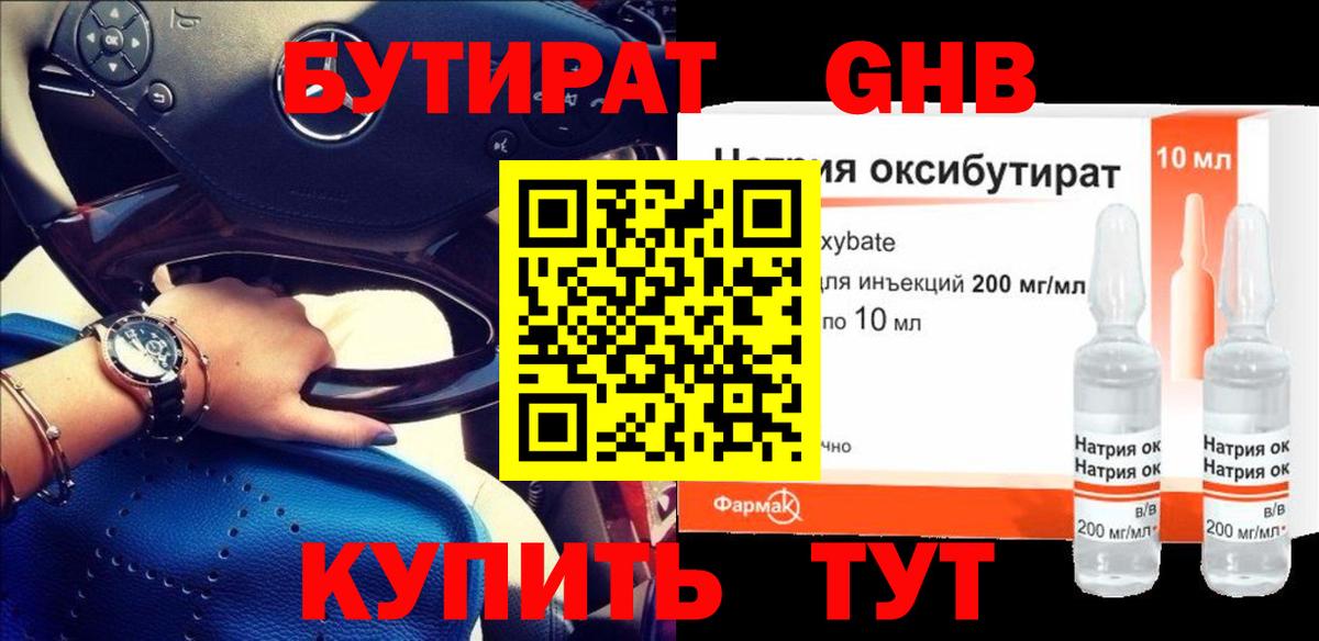 Бутират  Вход с VPN  Луховицы  Бутират Butirat 