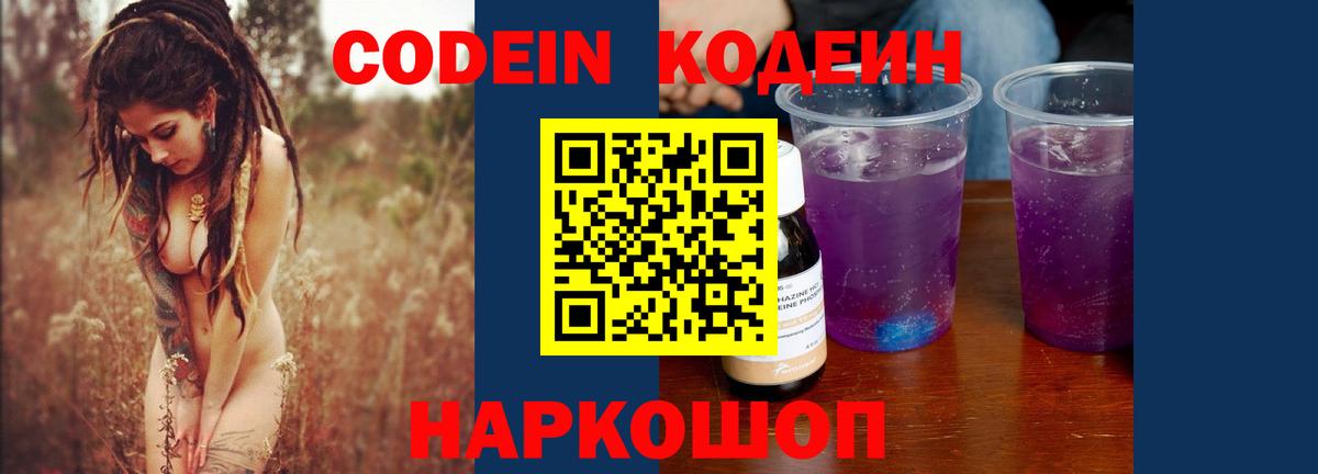 Кодеиновый сироп Lean напиток Lean (лин) Луховицы